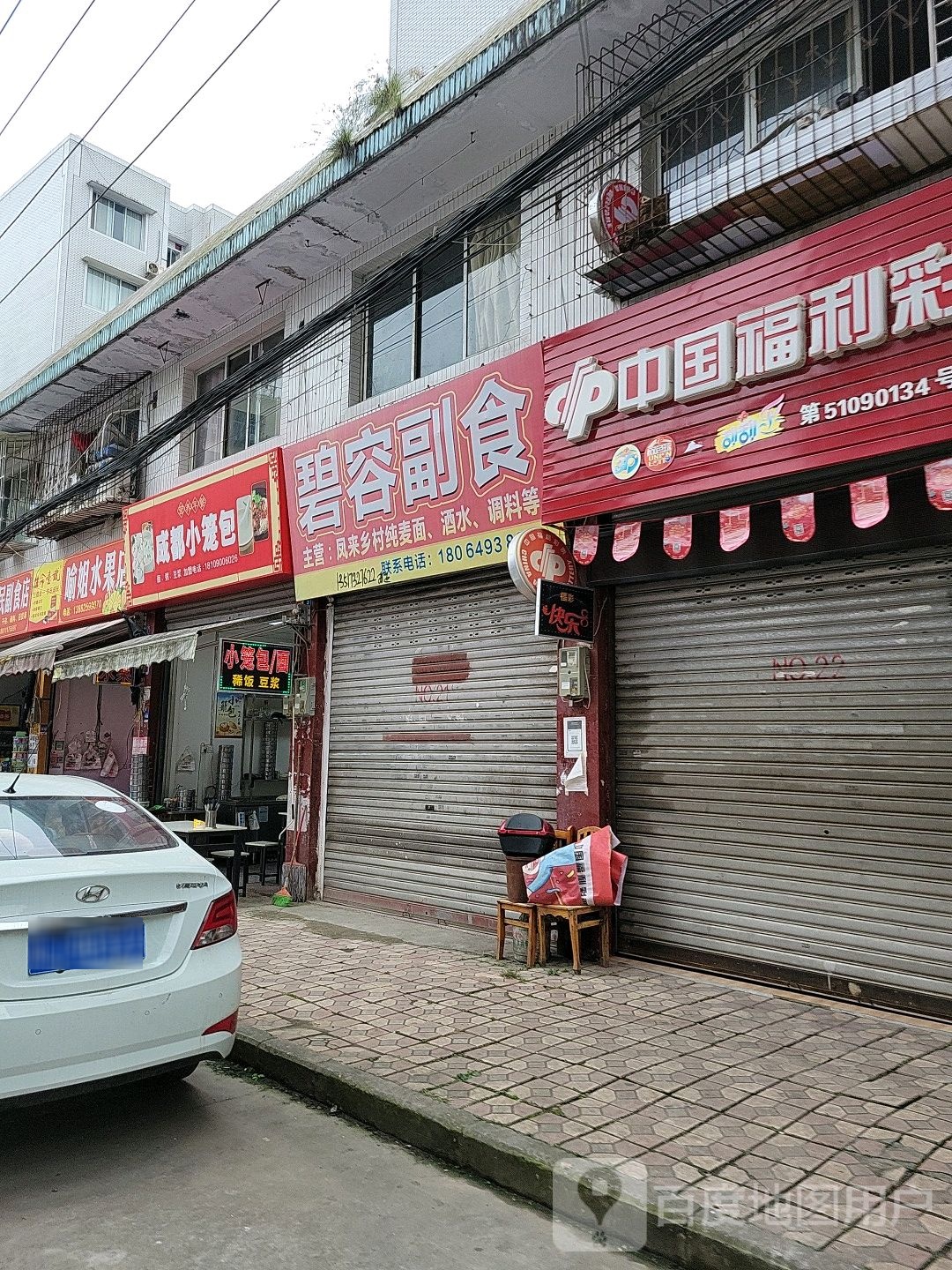 喻姐水果店