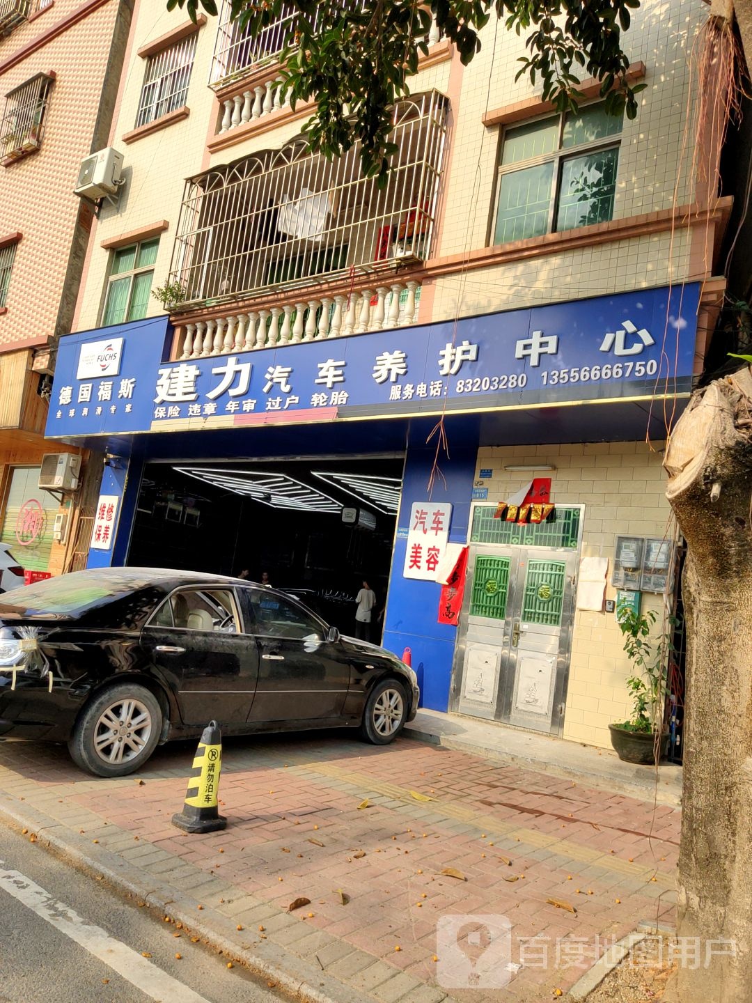 建力汽车养护中心