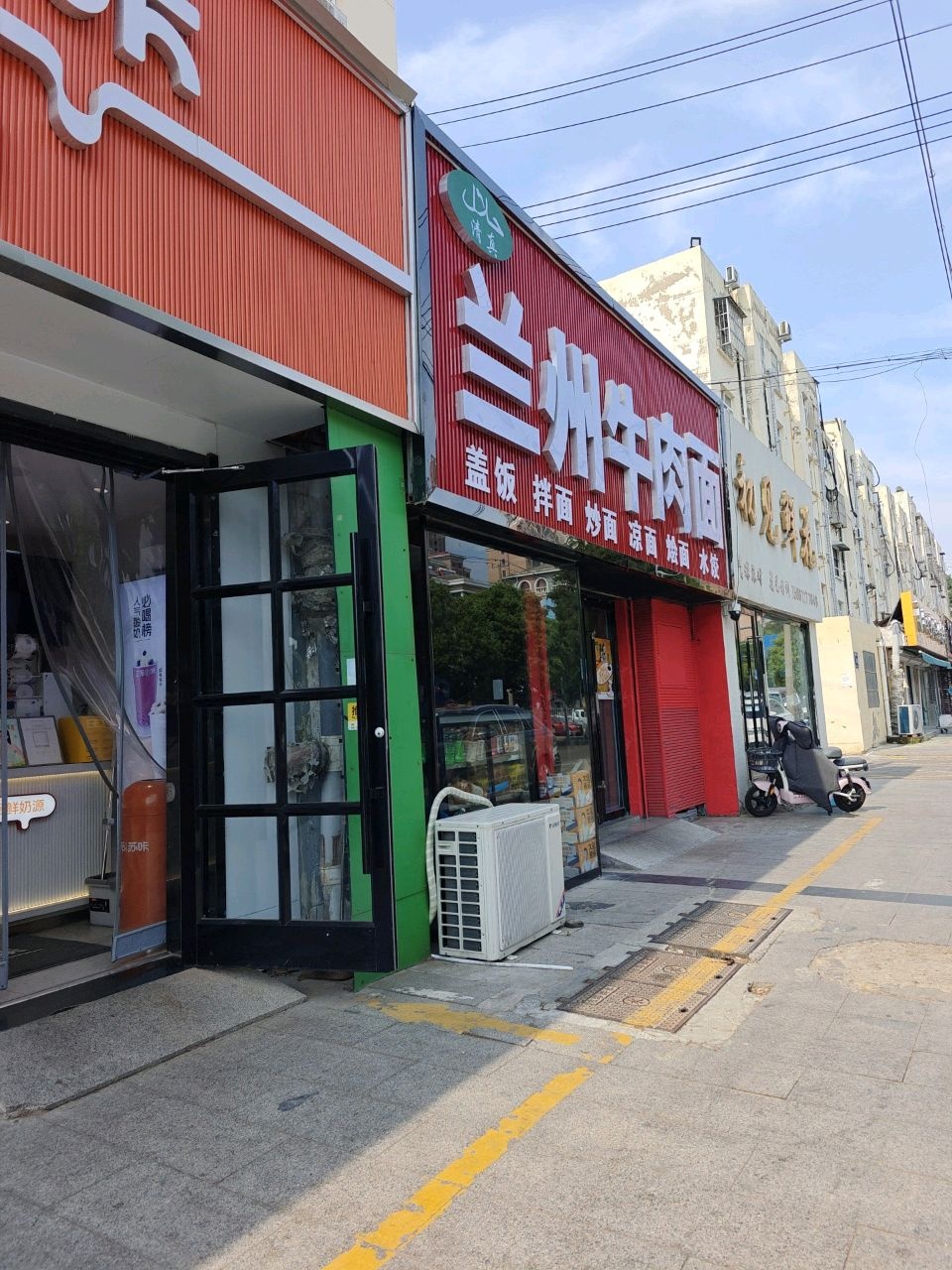 清真兰州牛肉面