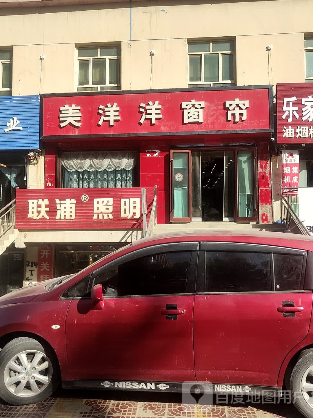 联浦照明(乌鲁木齐北路店)