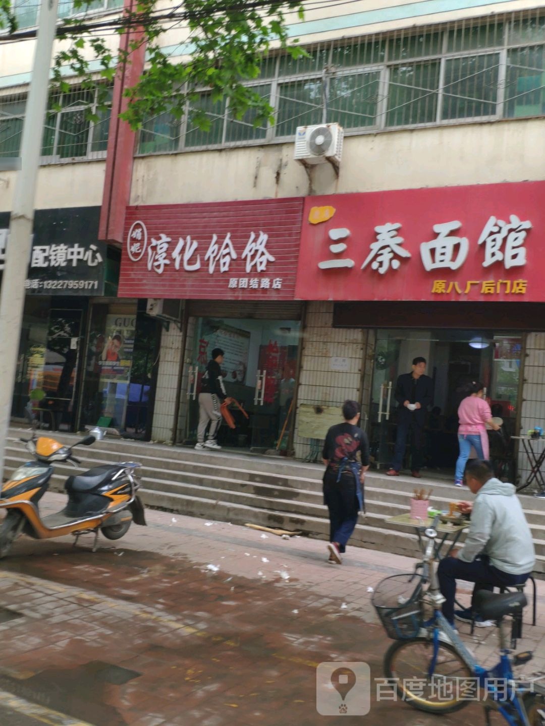 娟妮淳化饸饹(原团结路店)