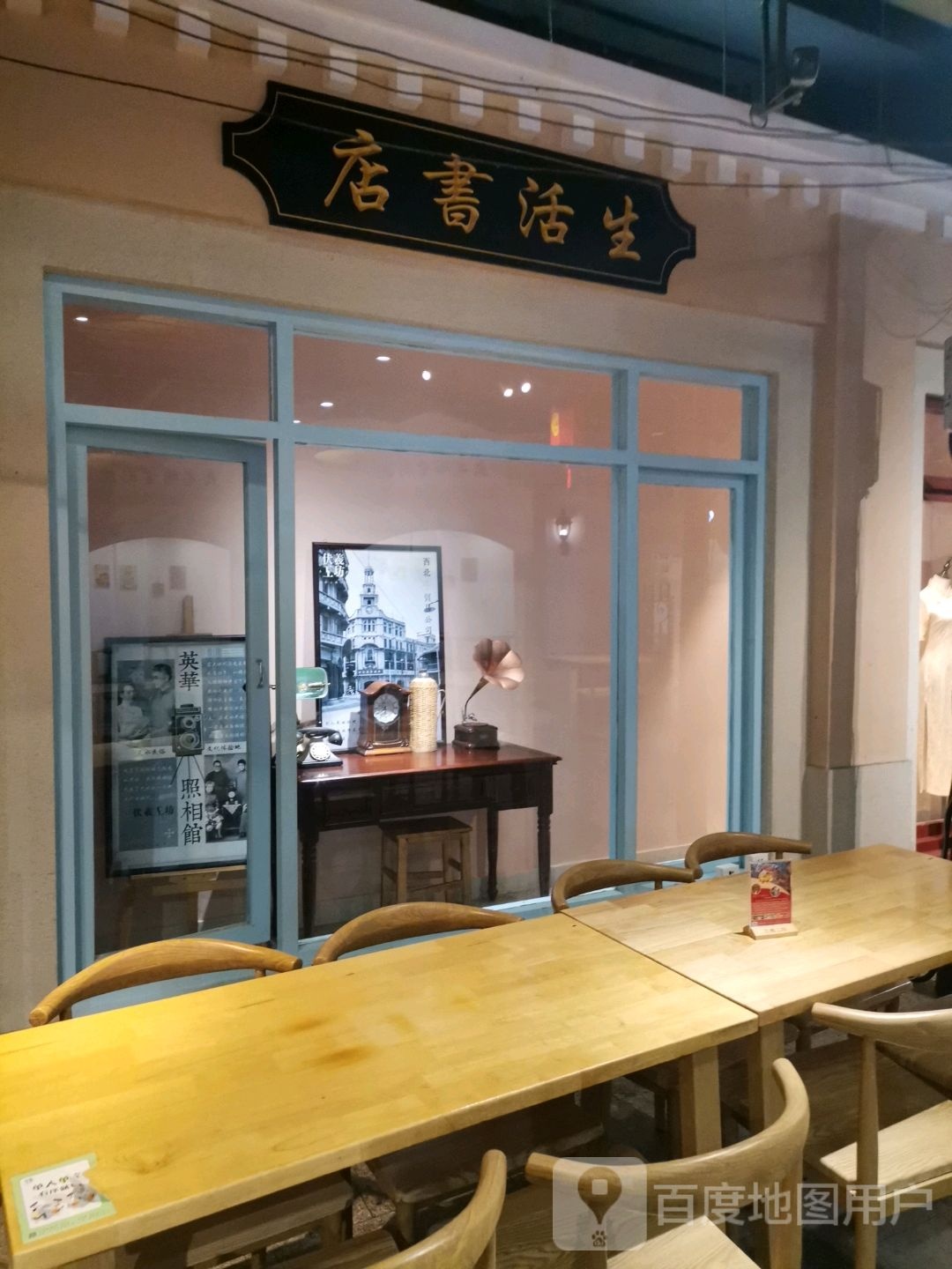 生活书店