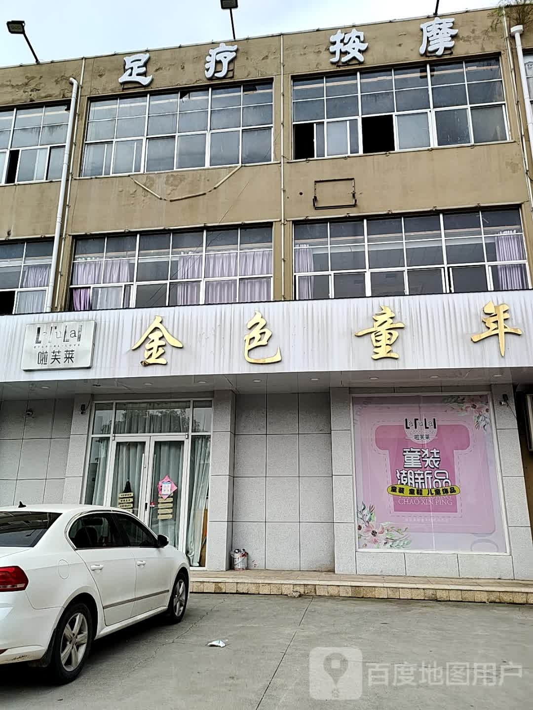 足疗按摩休闲