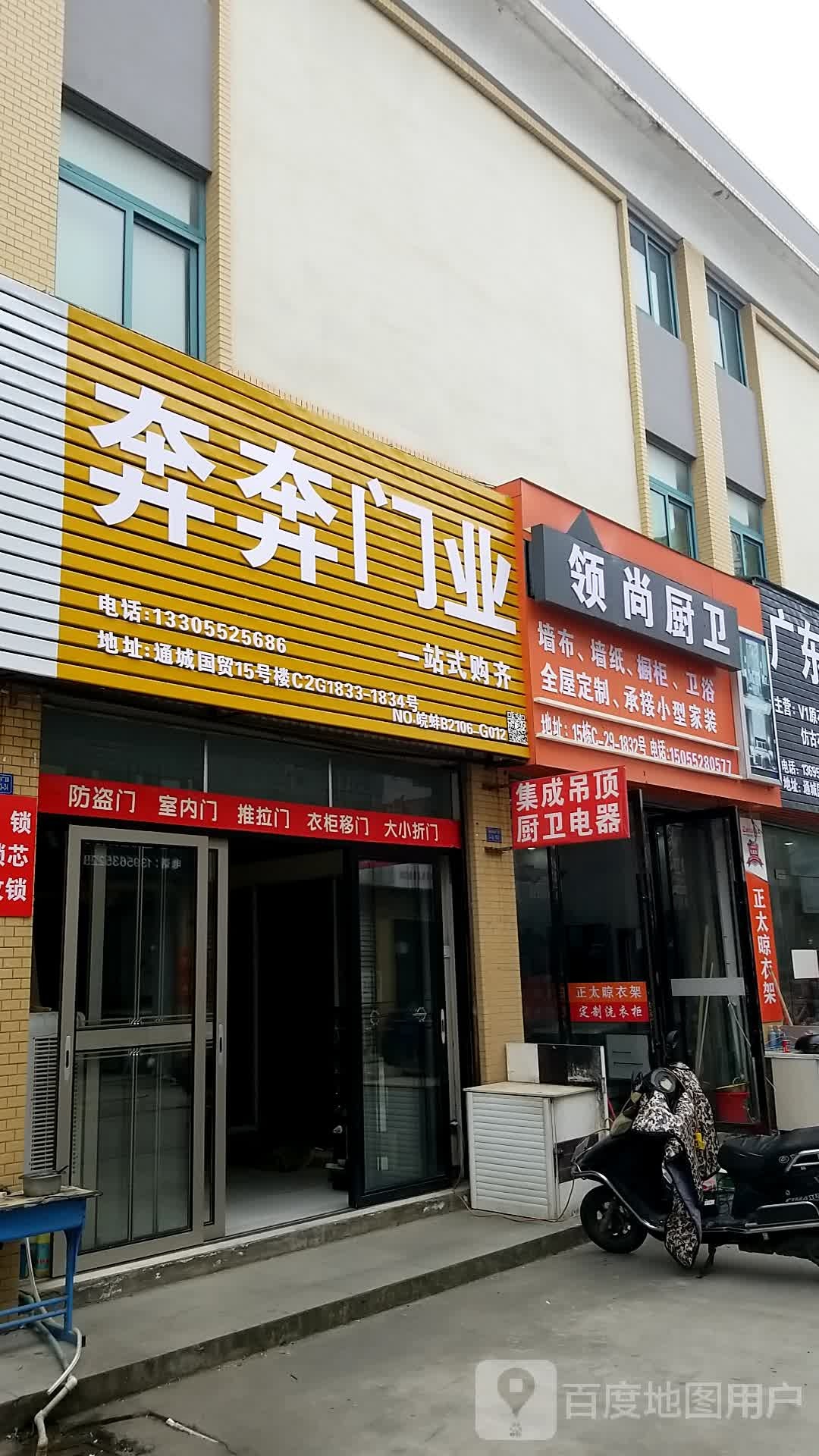 奔奔业门(解放北路店)