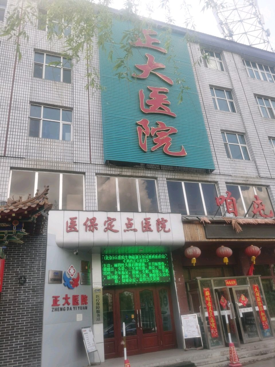 正大医院