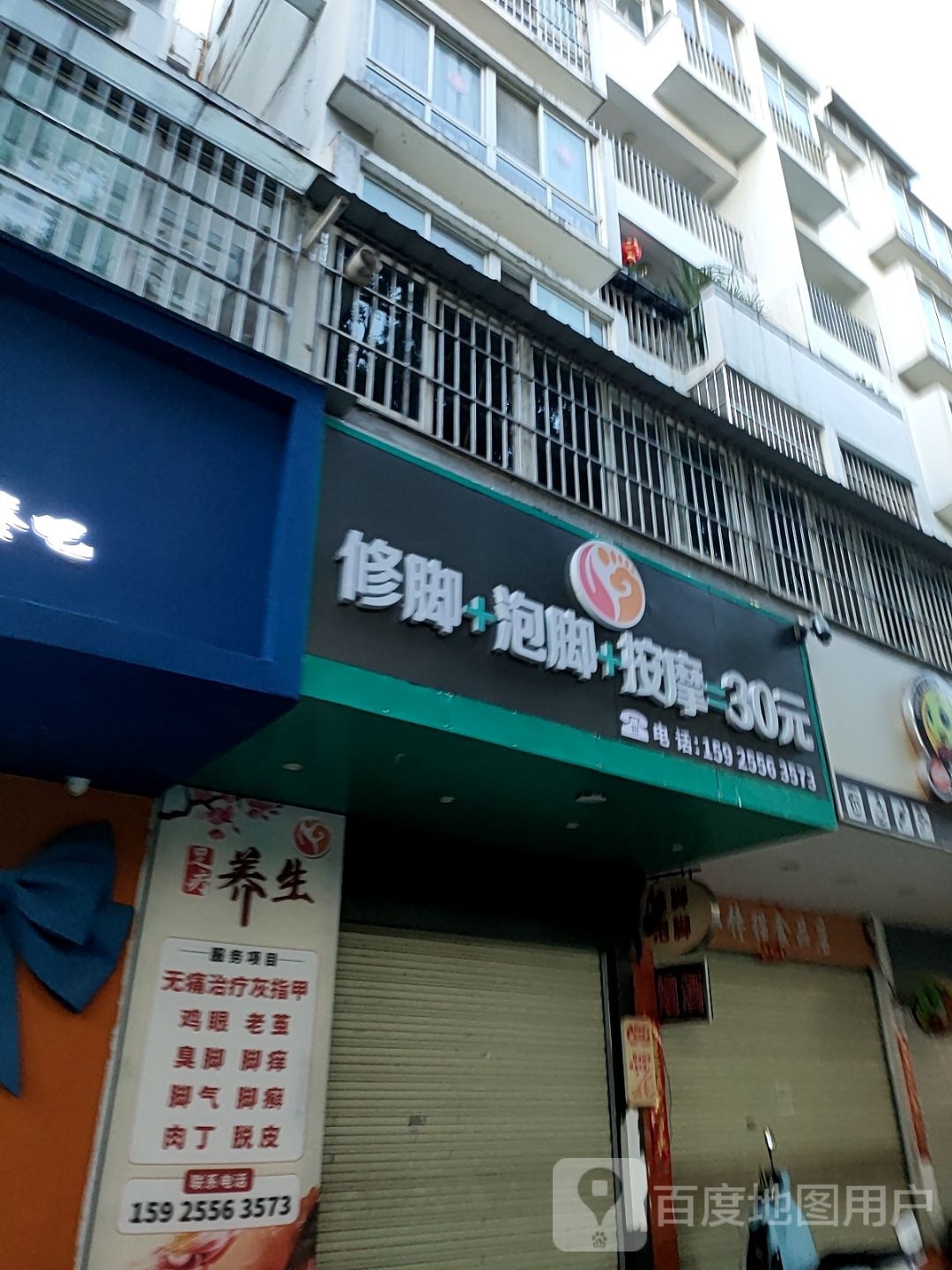 修脚+泡脚+按摩=30元