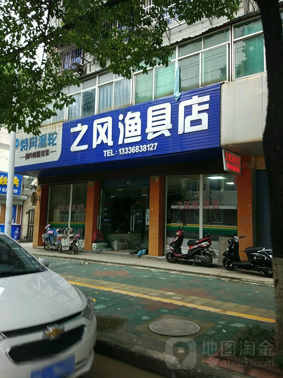 之风渔具店