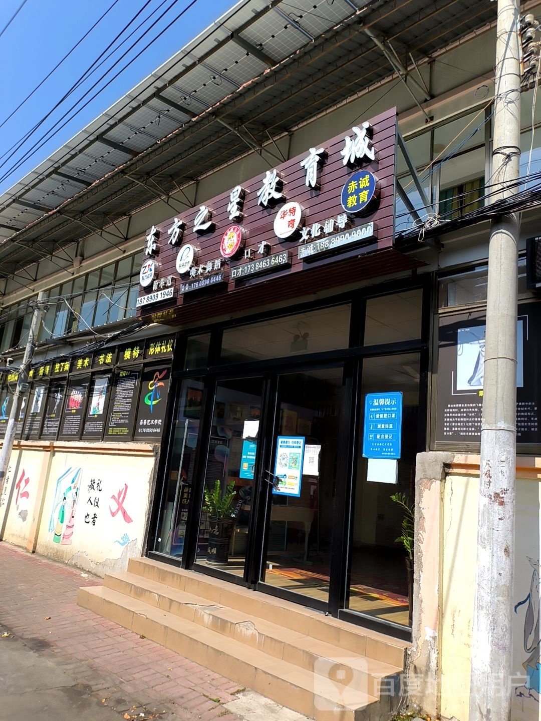 东方之星教育城(赤诚教育)