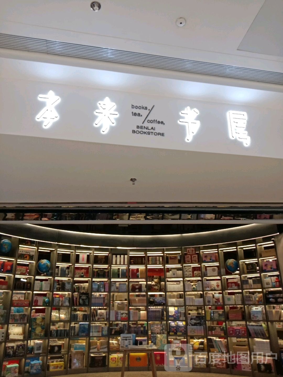 未来书屋(西安沣西吾悦广场店)