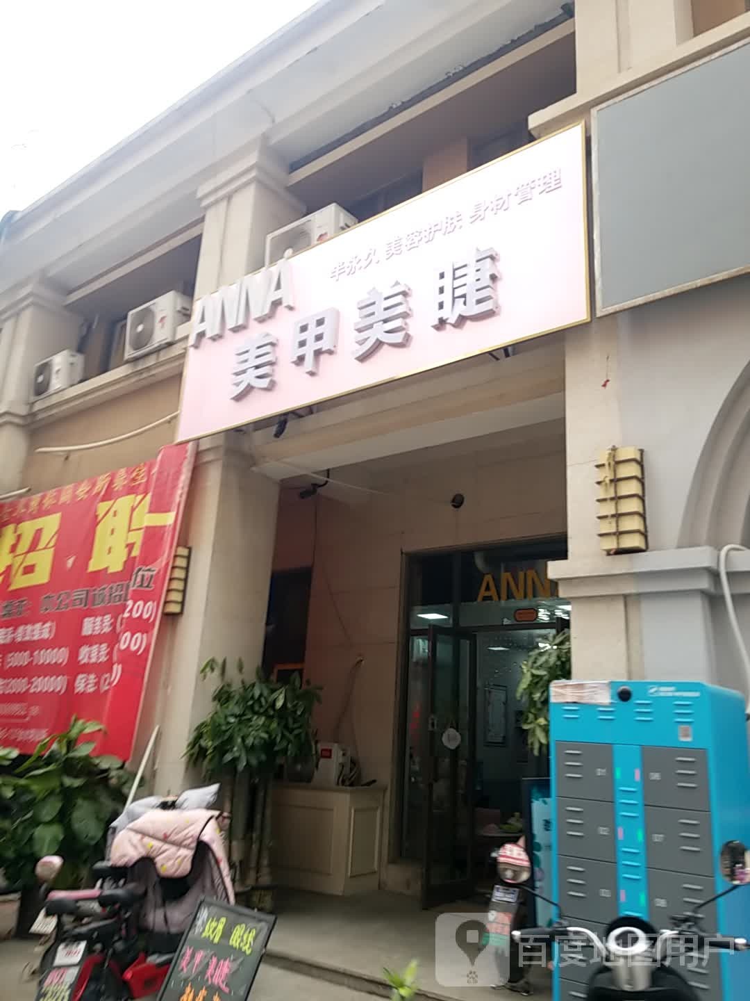 ANNA美睫美睫