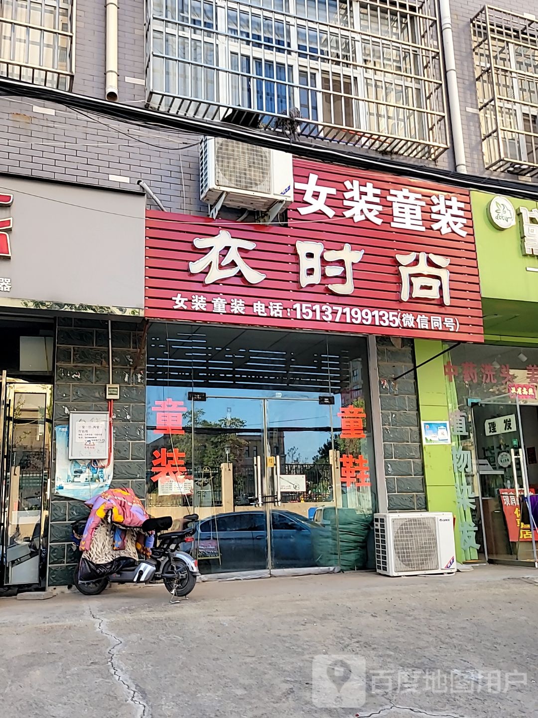 中牟县衣时尚(自由北街店)