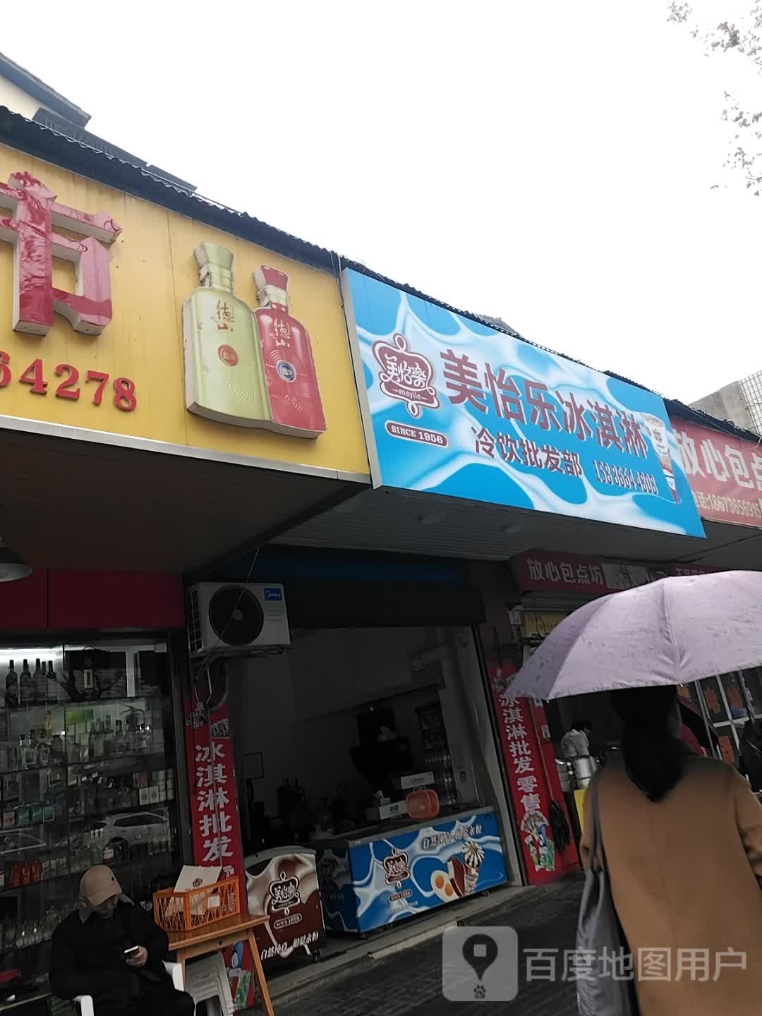 美怡乐冰淇淋冷饮皮发部