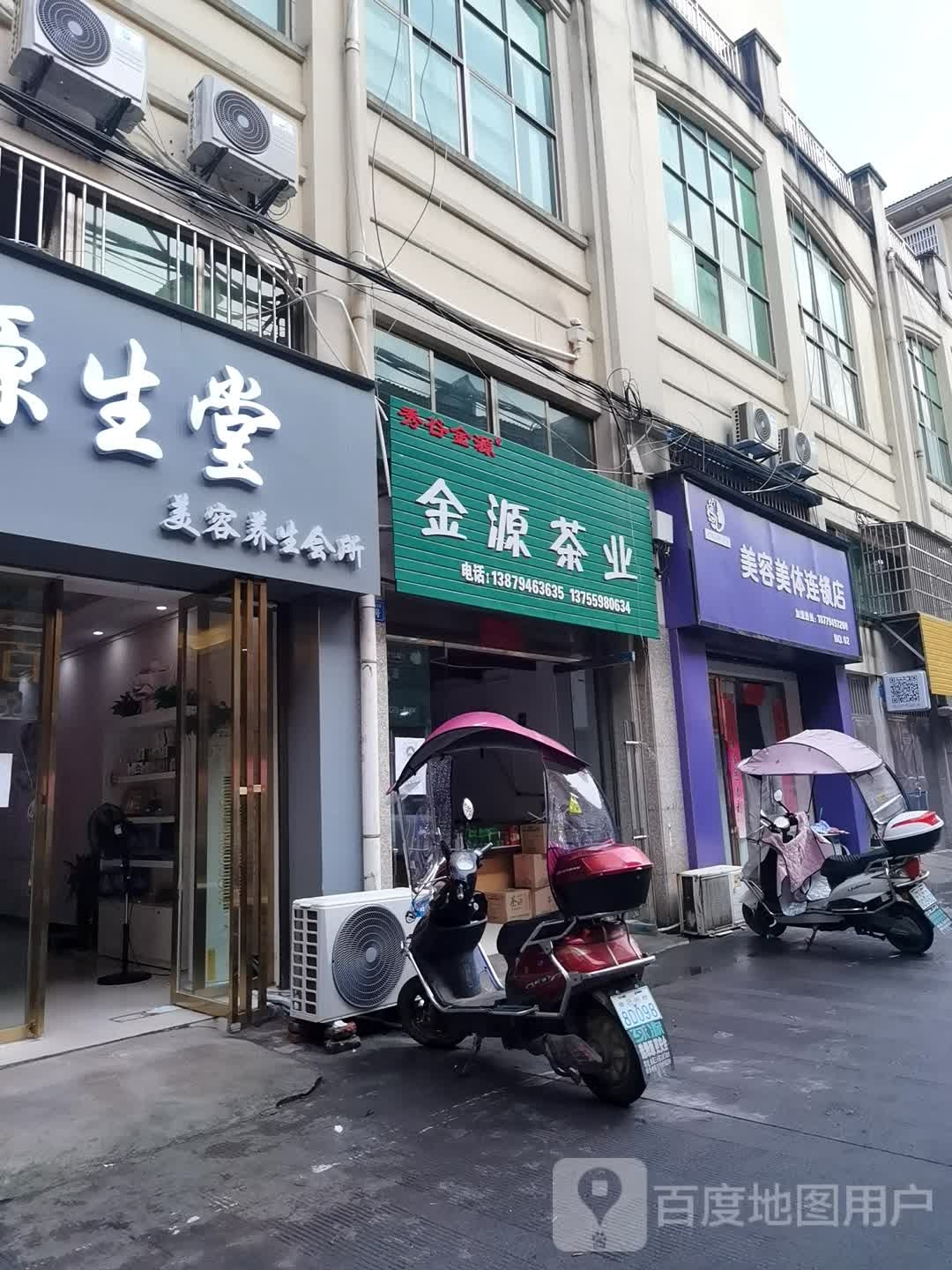 金源茶业(秀谷中大道店)