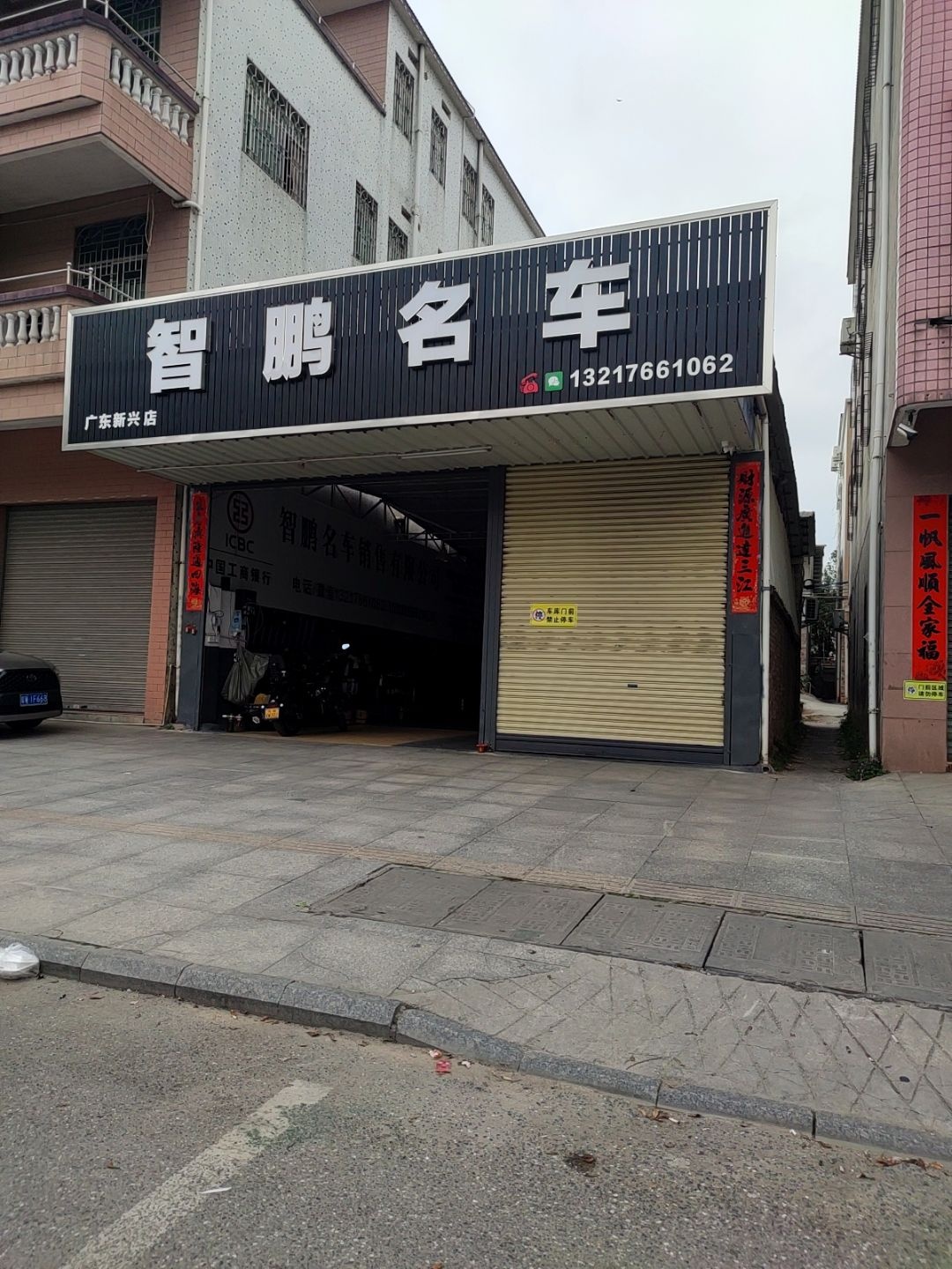 鼎盛名车汇