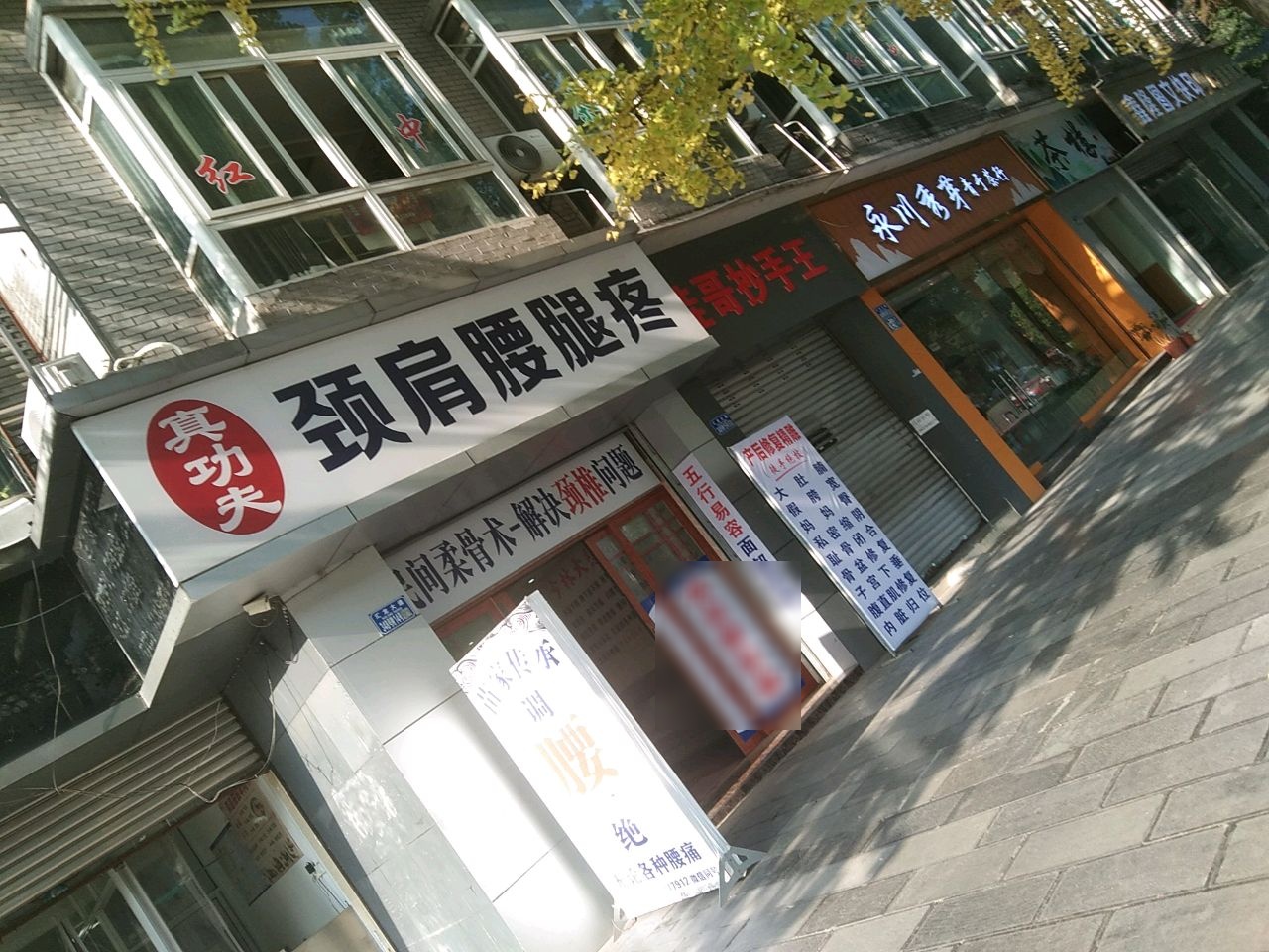 真功夫颈肩腰腿疼