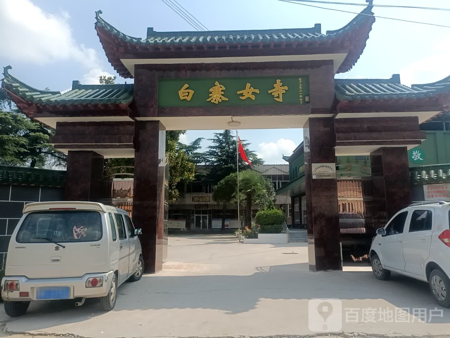 白寨女寺