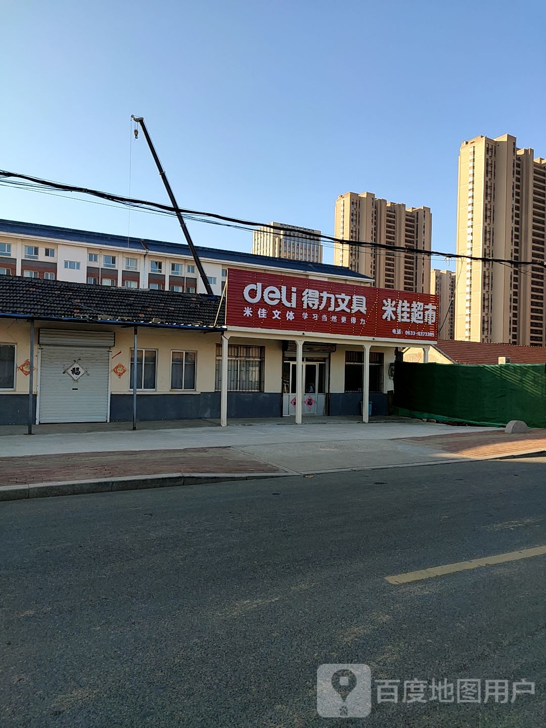 米佳超市