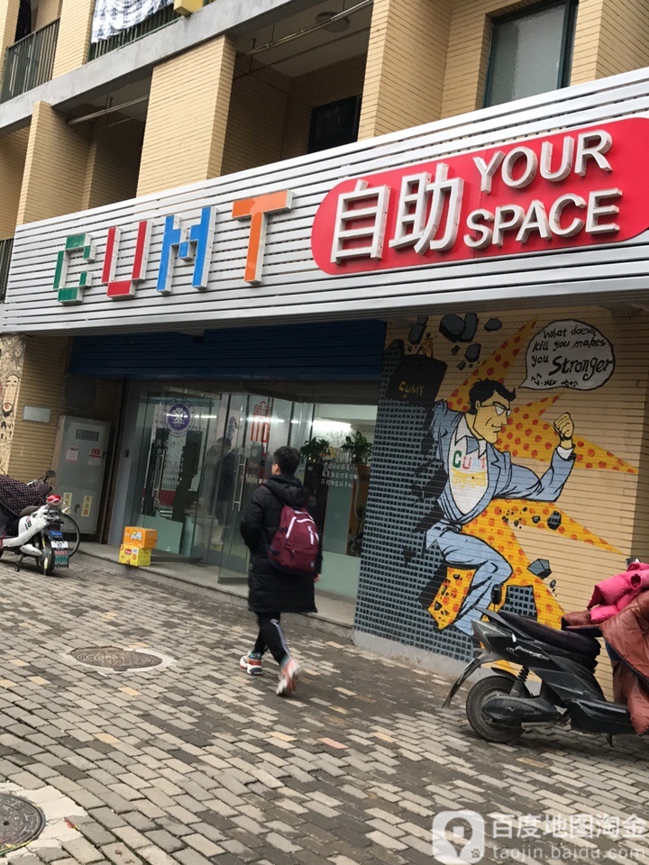 CUMT自主