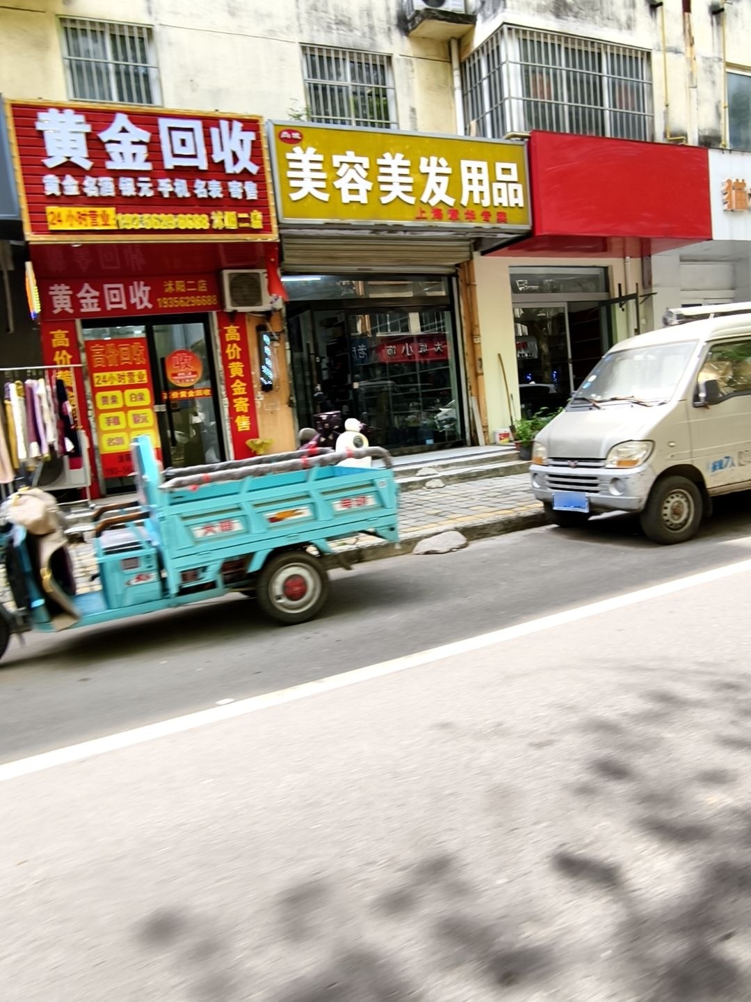 黄金回收
