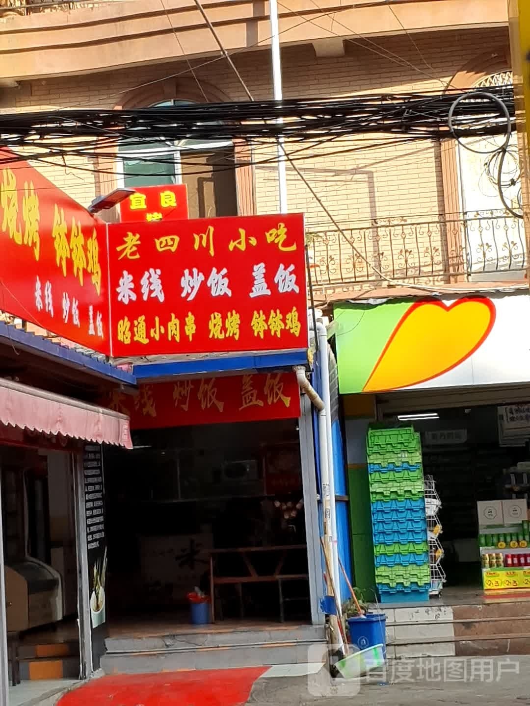 老四川小吃