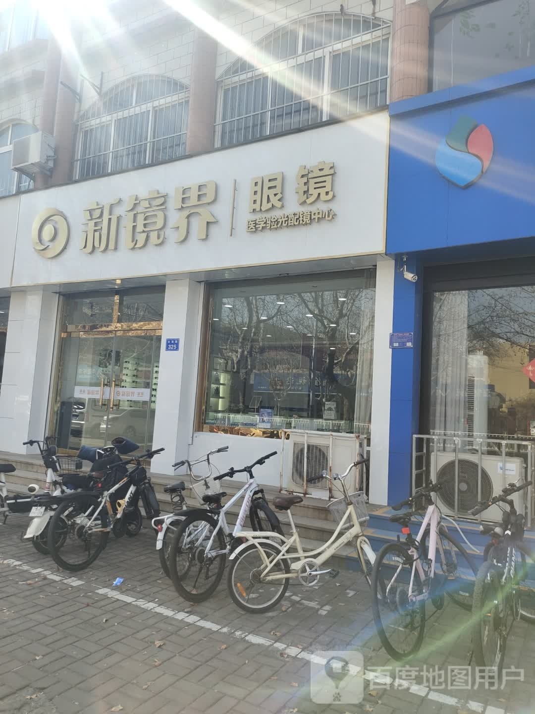 新镜界眼镜(北海路店)