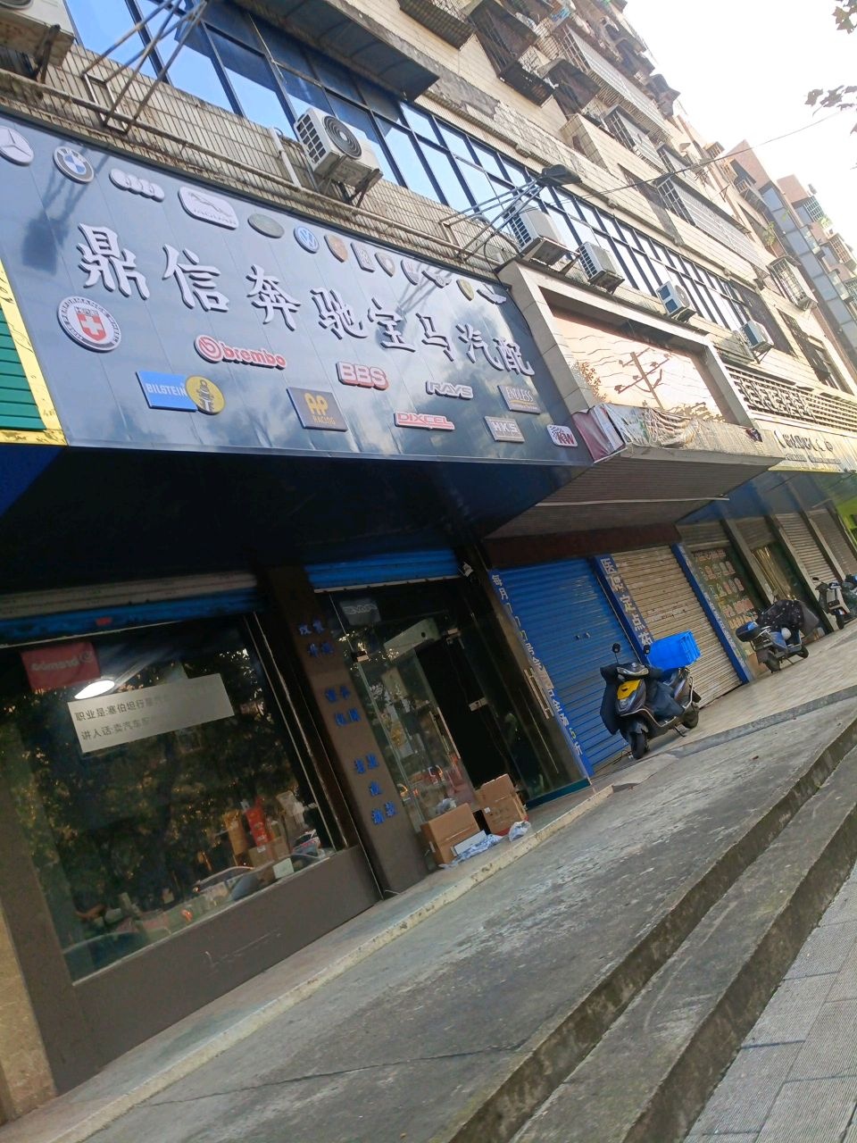 鼎信奔驰宝马汽配