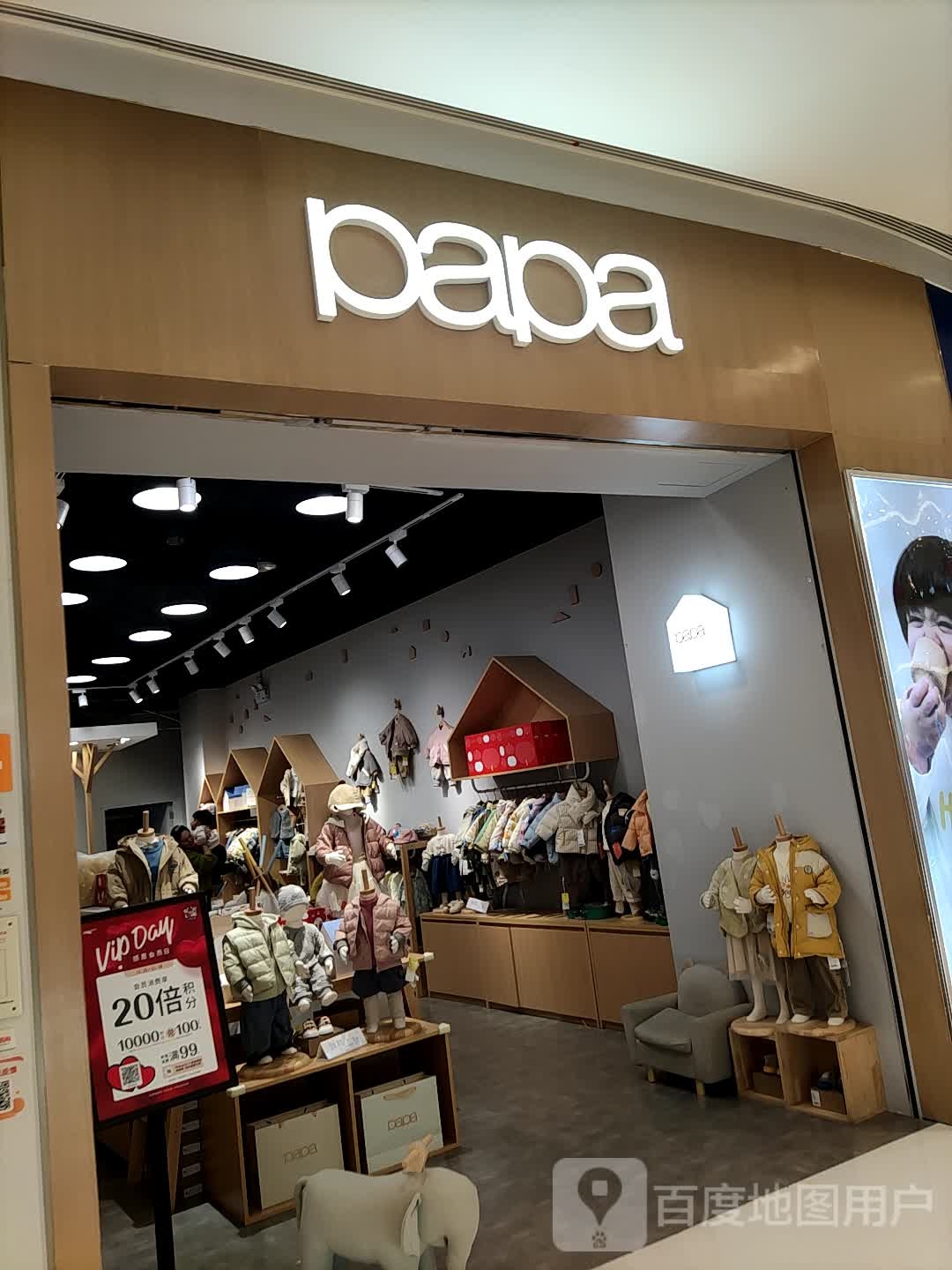 papa(温州万象城店)