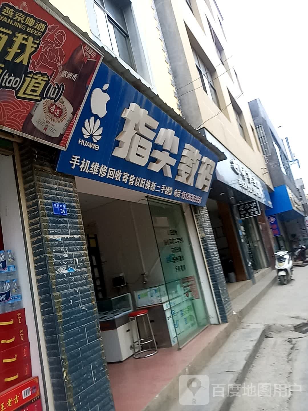 指尖数码