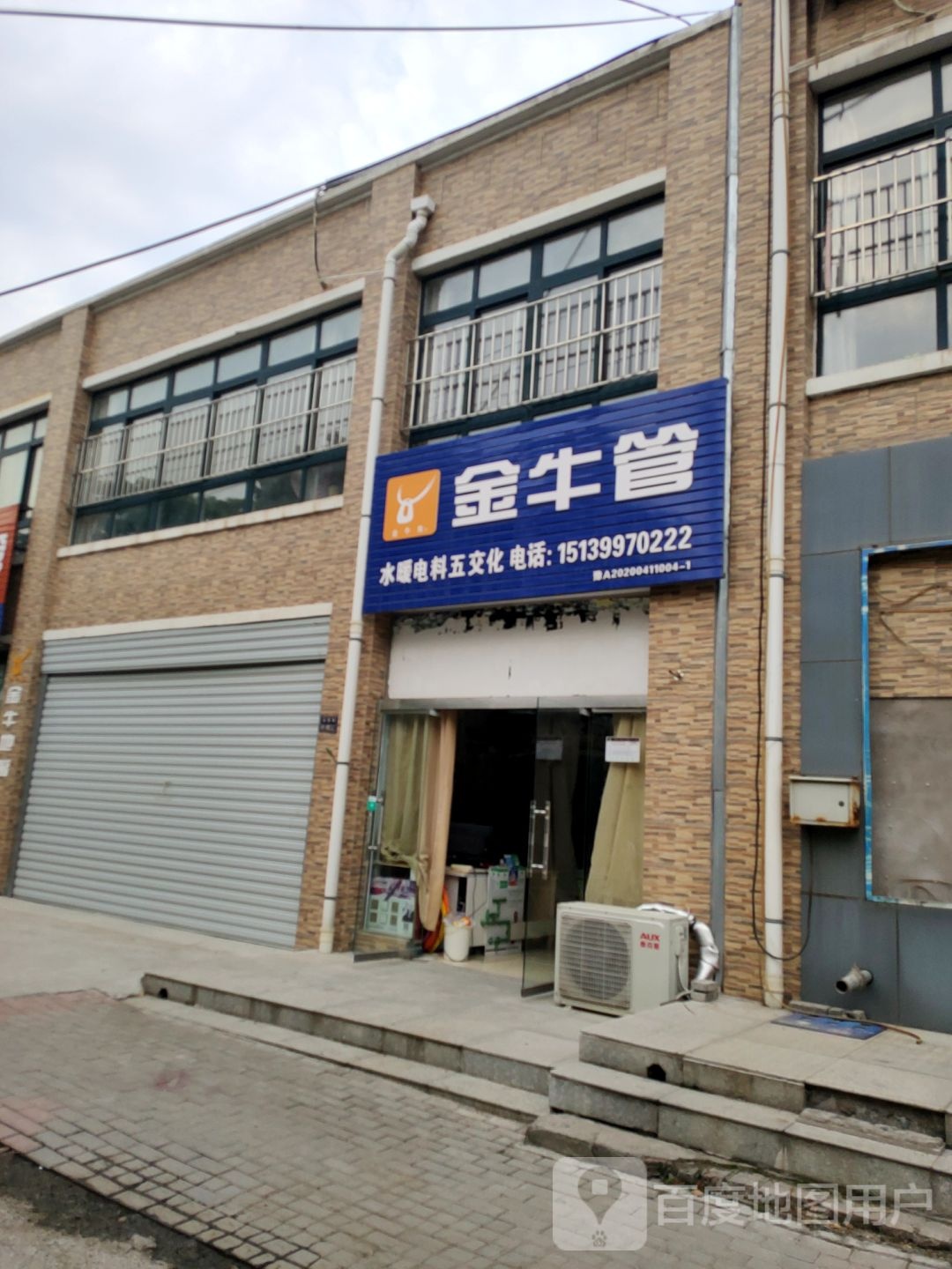 金牛管业(金屏路店)