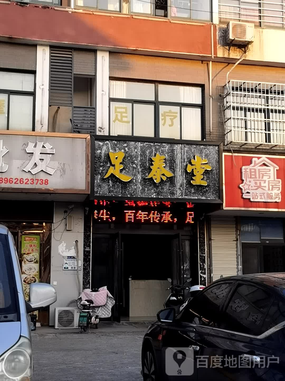 足泰堂足浴细雨