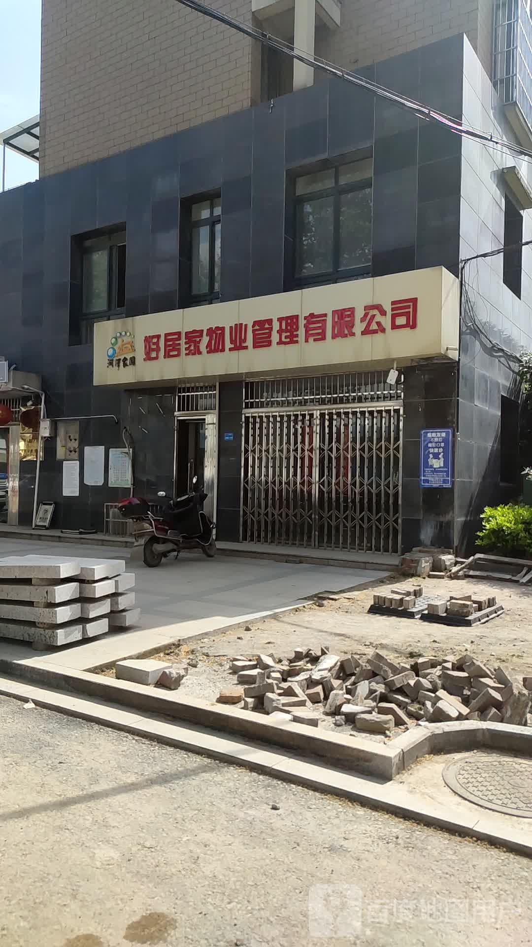 好居家开锁公司