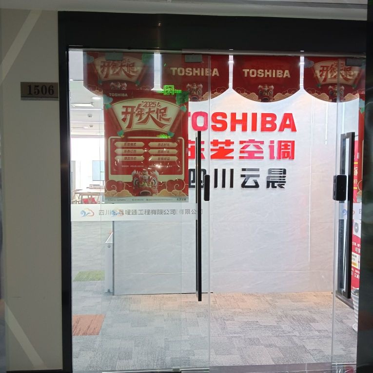 成都云晨暖通中央空调地暖安装