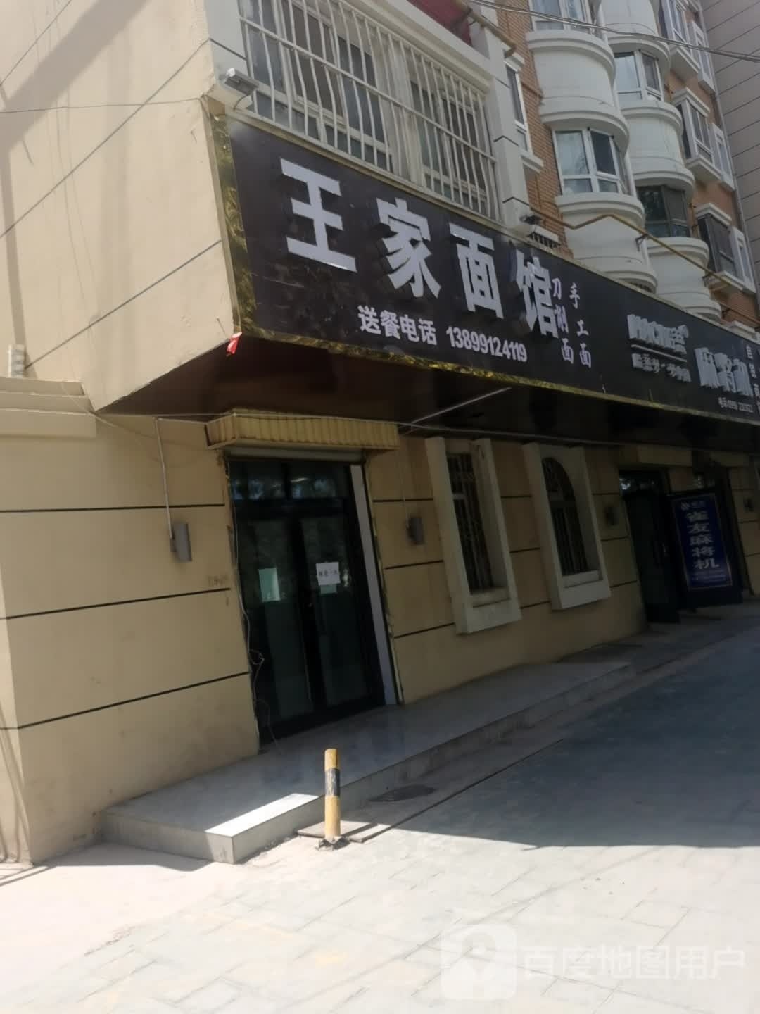 王佳面馆(世纪大道店)