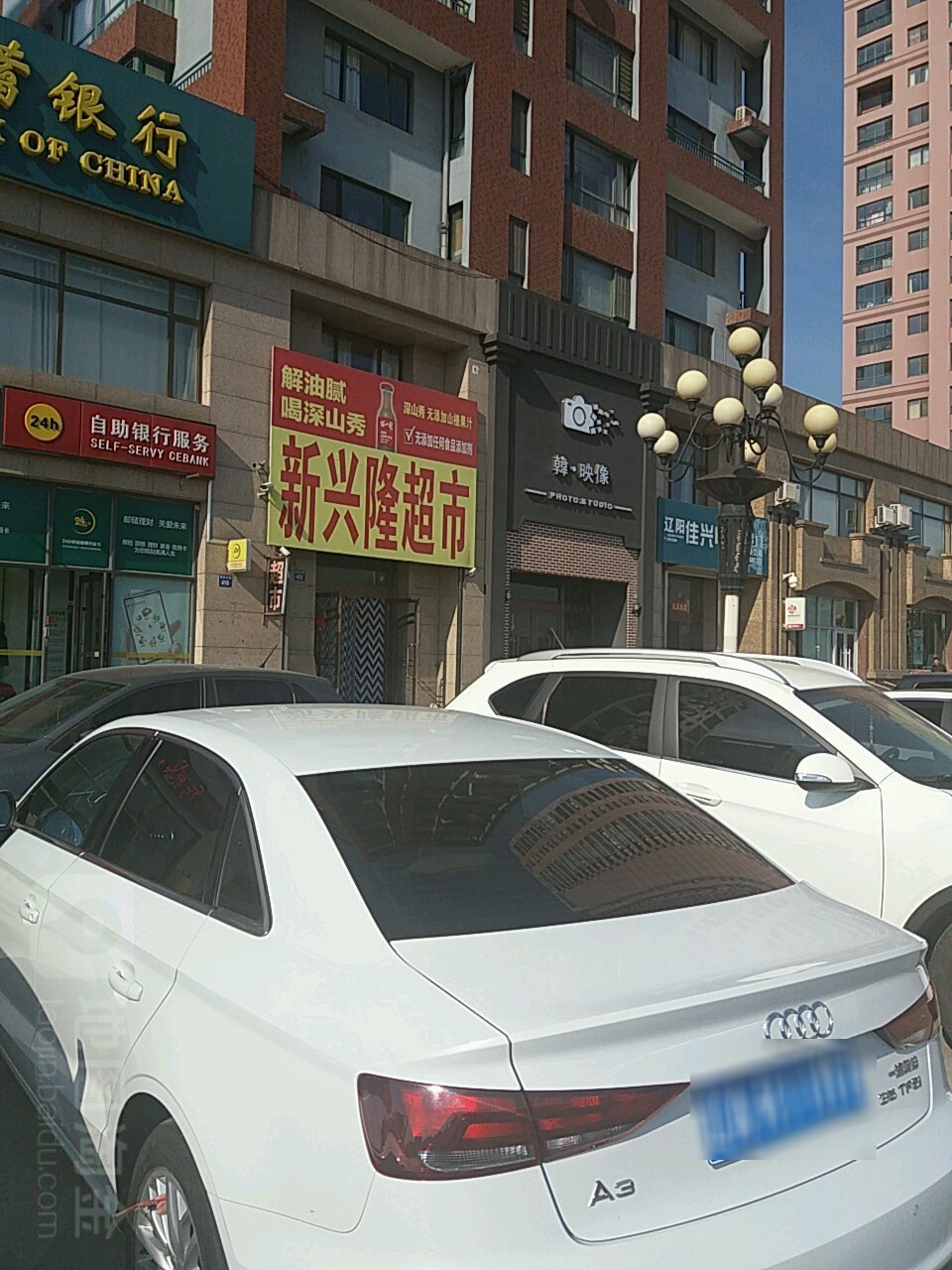 新兴隆超市(新运大街店)