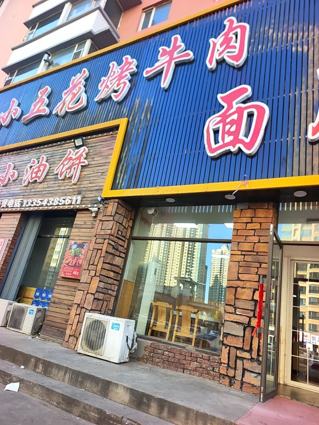 面片馆