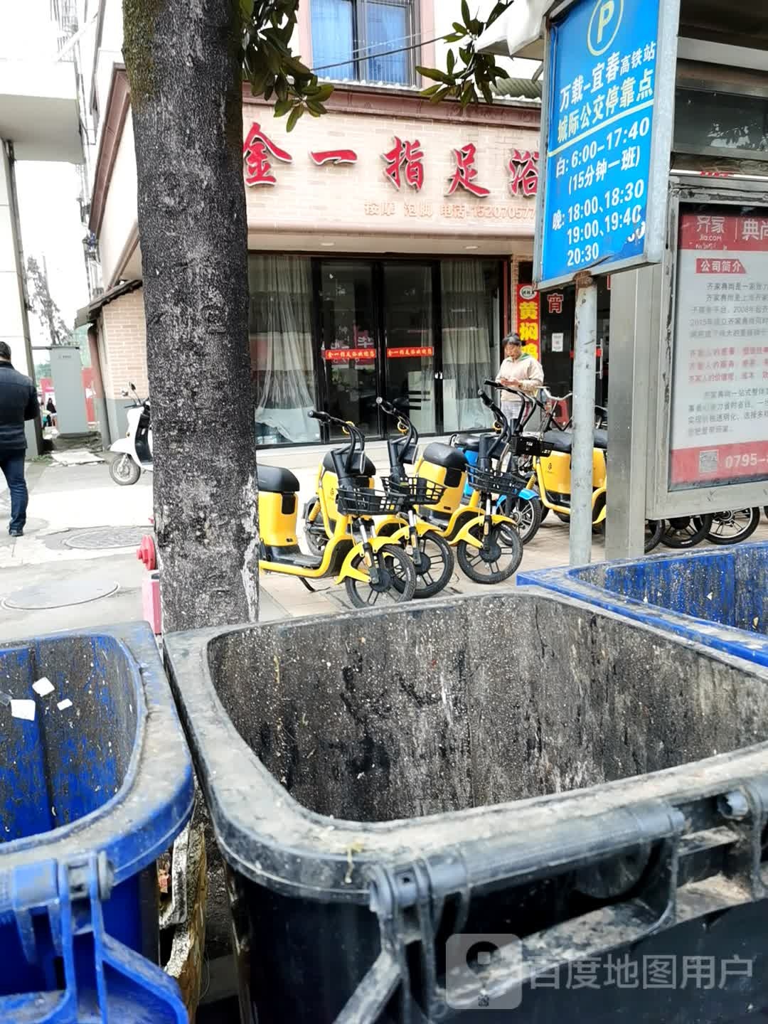 金一指足浴