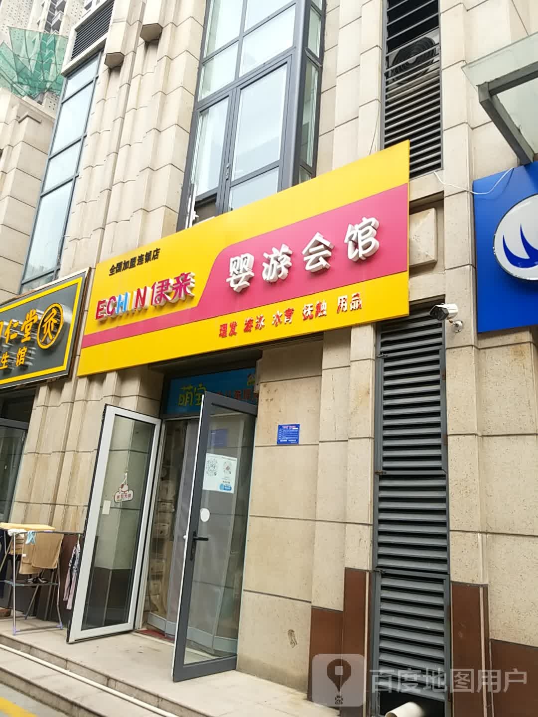 伊亲婴游会馆
