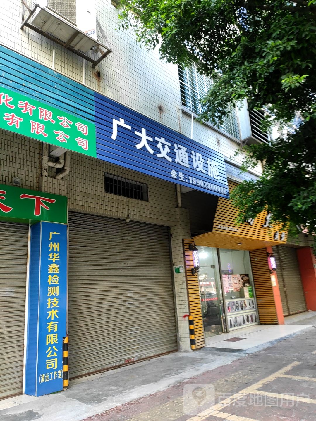 清远市广大交通设施工程有限公