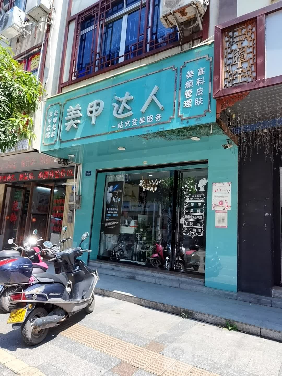 美甲达人