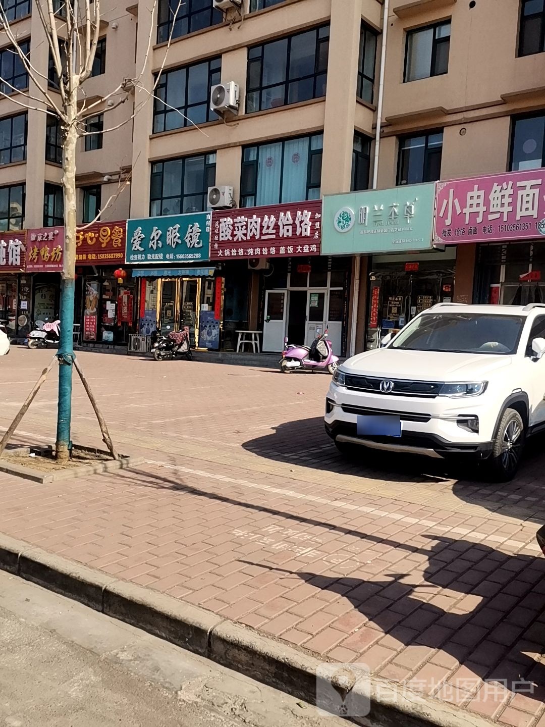 爱尔眼镜(鑫达街店)