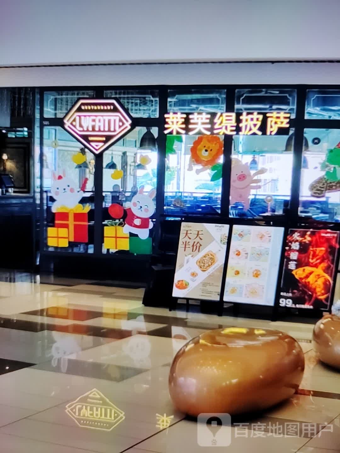 莱芙缇披萨(冠军城吴川奥园广场店)