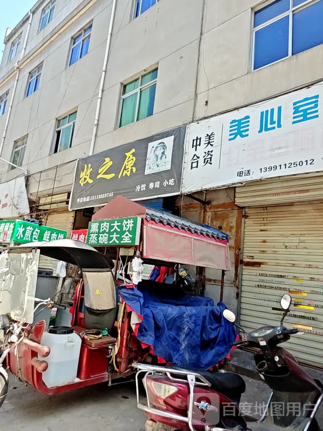 牧之原冷冻寿司