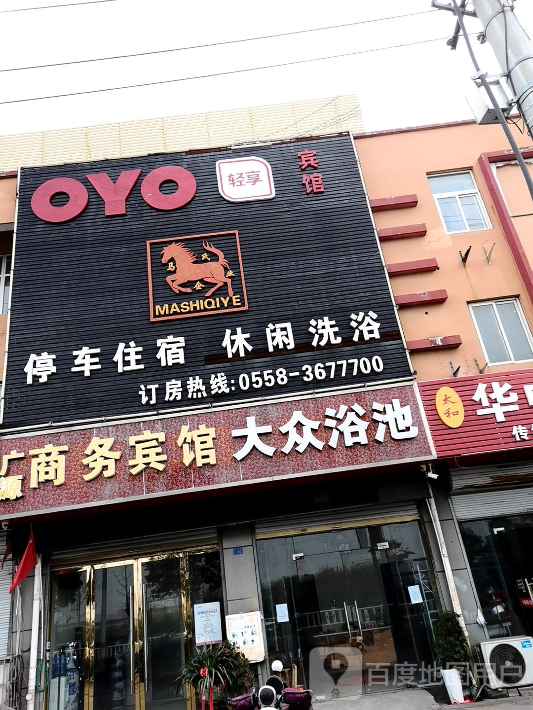 0Y0停车住宿休闲洗浴