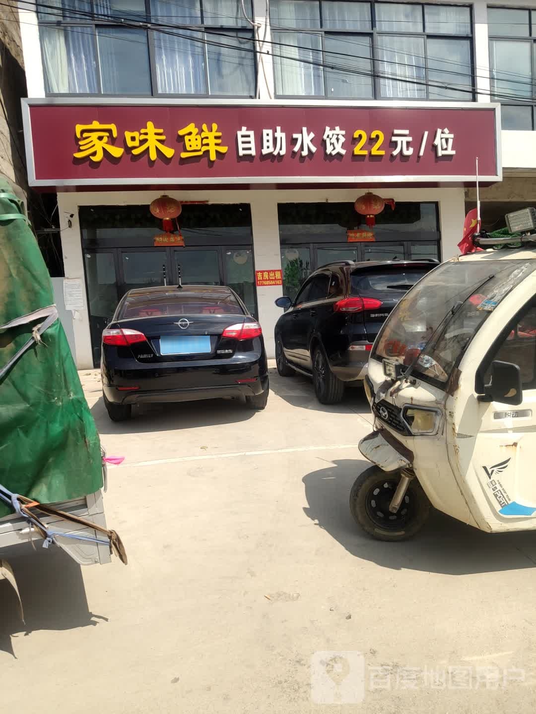 家味鲜自助水饺