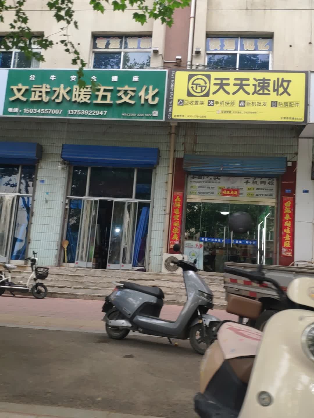 天天速收二手机电脑回收维修(新耿北店)