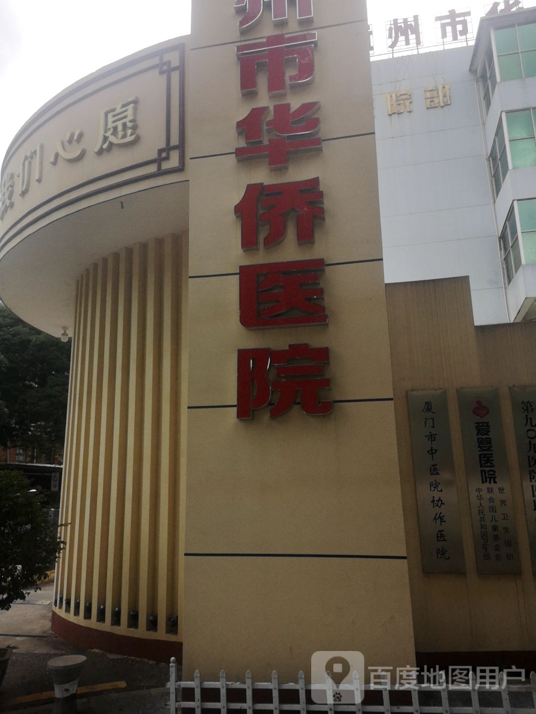 漳州市芗城中医院