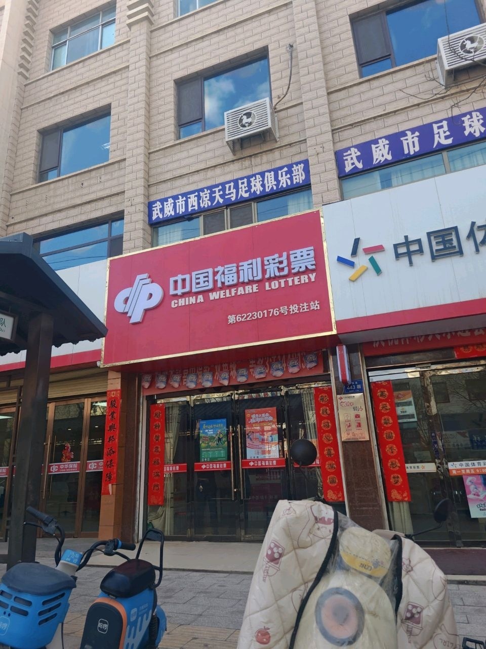 武威市西凉天马足球俱乐部