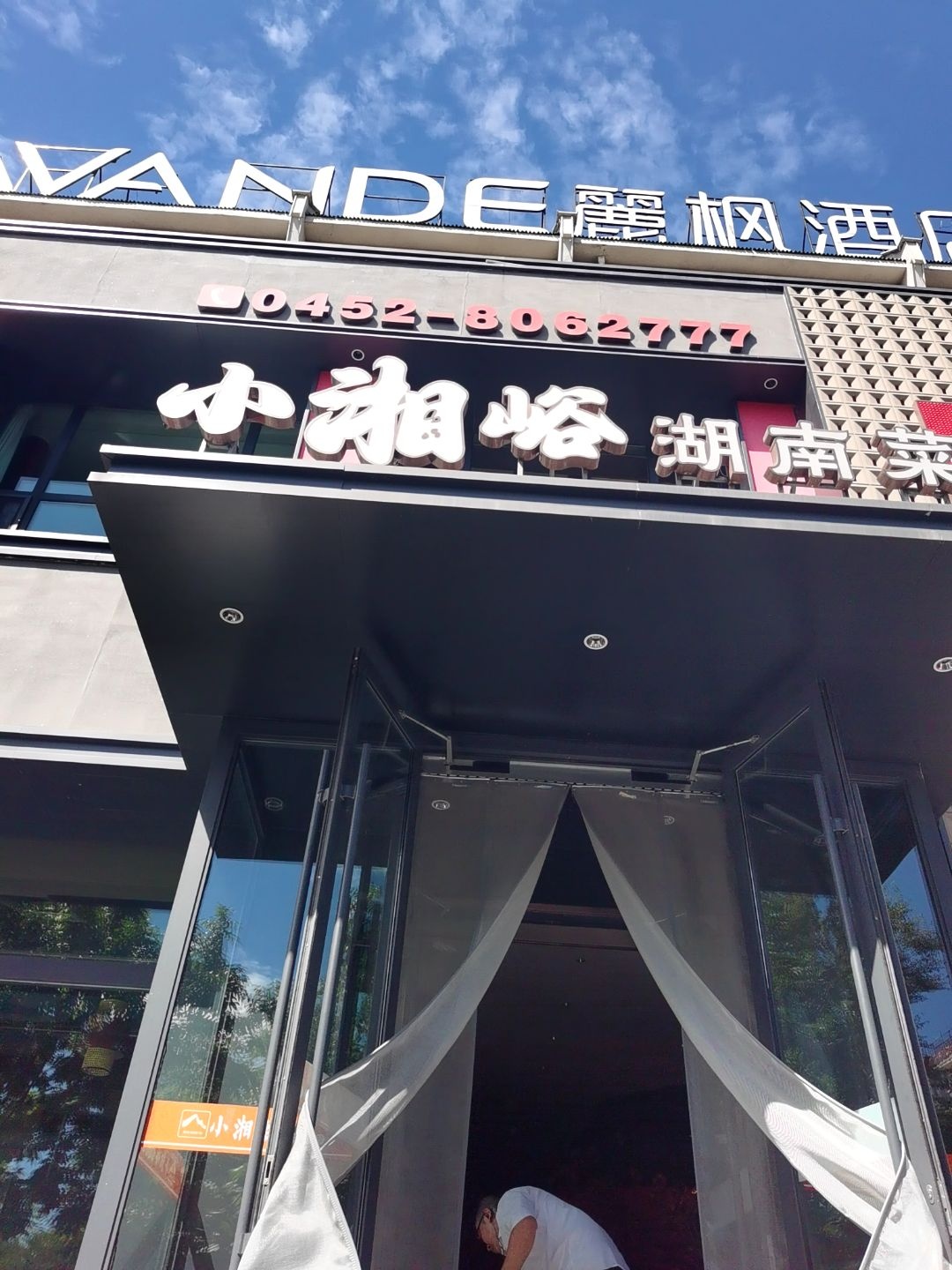 小湘峪湖南菜馆环境