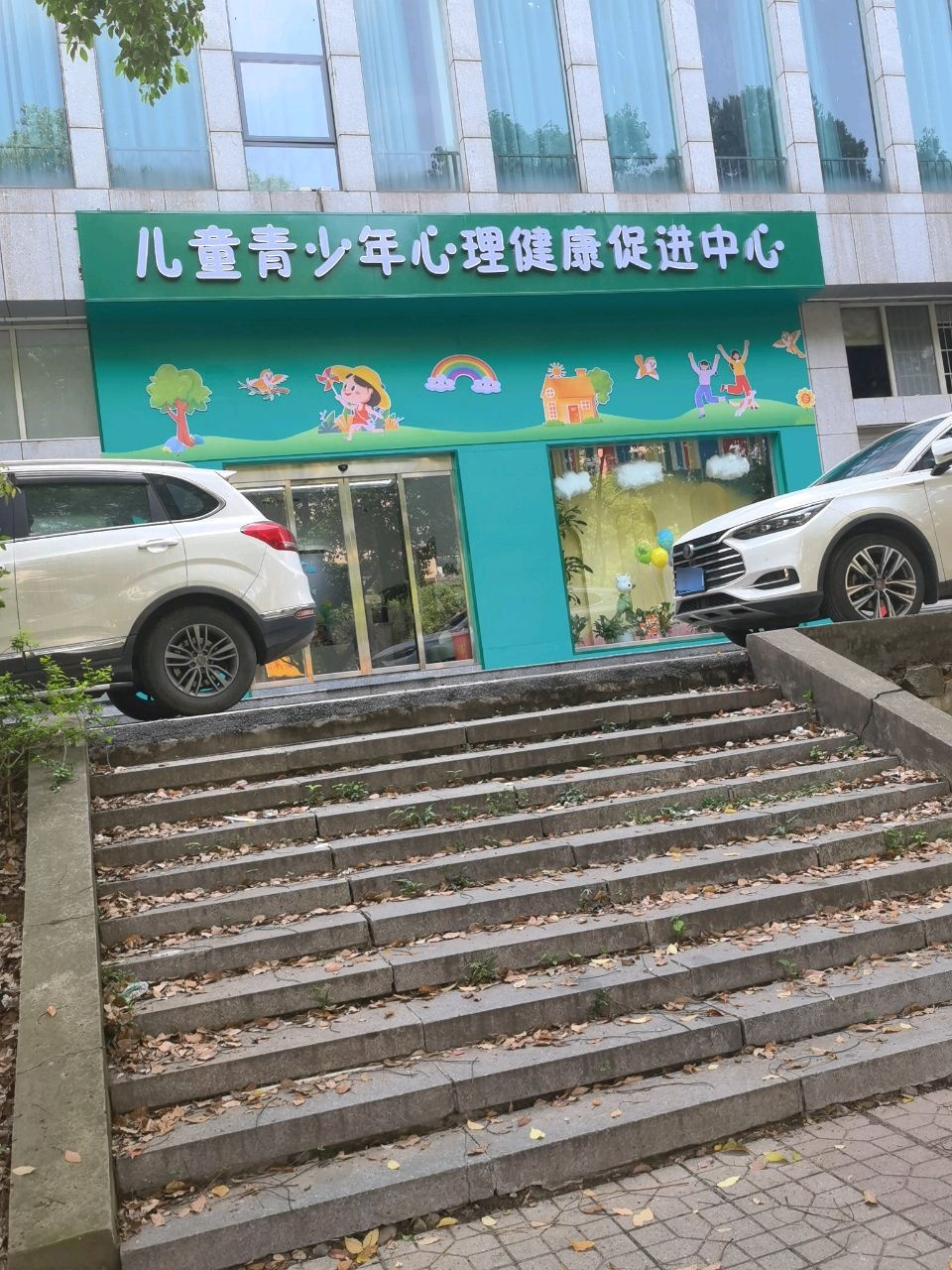 儿童青少年心理健康管理中心
