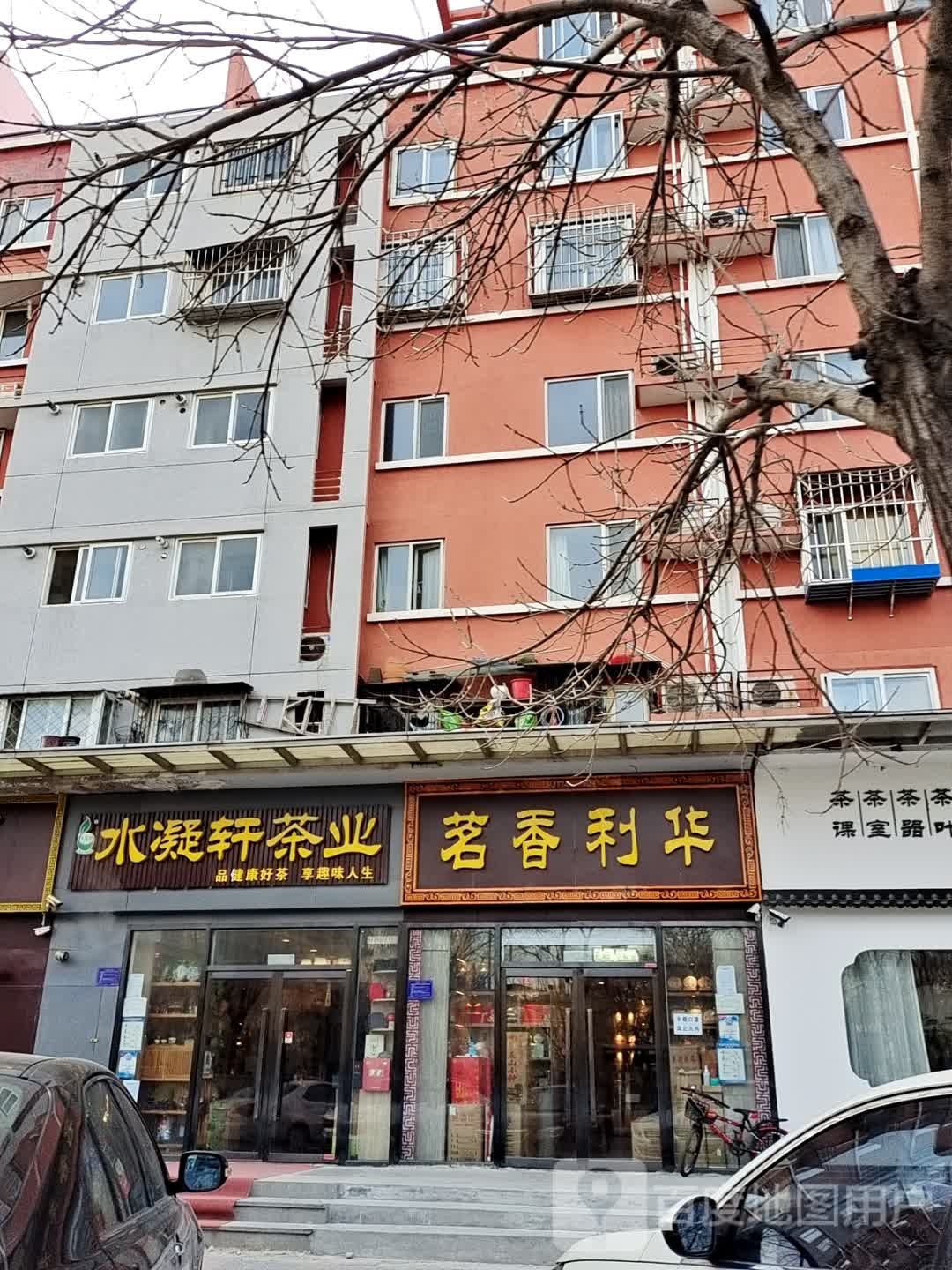 茗香利华
